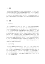 [아동영양학] 전통음식의 특징과 장점을 쓰시오-2