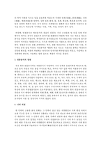 [아동영양학] 전통음식의 특징과 장점을 쓰시오-4