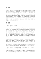 [영유아프로그램] 영유아 프로그램의 기본원리 중 가장 중요하다고 생각하는 부분이 무엇인지 중요하다고 생각하는 이유-2