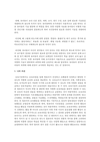 [영유아프로그램] 영유아 프로그램의 기본원리 중 가장 중요하다고 생각하는 부분이 무엇인지 중요하다고 생각하는 이유-4