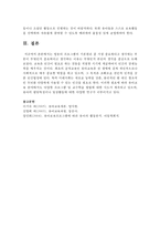 [영유아프로그램] 영유아 프로그램의 기본원리 중 가장 중요하다고 생각하는 부분이 무엇인지 중요하다고 생각하는 이유-5