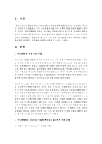 [대인관계심리학] 대인관계 중 이성 간의 사랑 즉, 연인관계에서 나타나는 사랑과 헤어짐을 심리학적 설명하여 이론을 소개하고 논의하시오-2