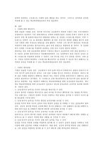 스트레스의 개념, 스트레스로 인하여 일어날 수 있는 학생들의 실제사례 분석 및 대처방안-2