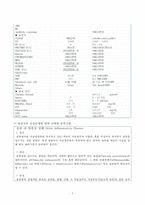 간호,case study,성인(응급실),골반 내 염증성 질환 Pelvic Inflammatory Disease, 신우신염-5
