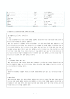간호,case study,성인(응급실),심근경색 myocardial infarction-5