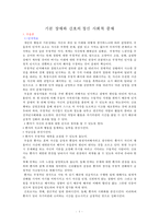 간호,정신간호학,기분 장애와 간호의 정신 사회적 중재-1