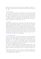 간호,정신간호학,기분 장애와 간호의 정신 사회적 중재-9