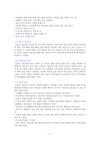 간호,정신간호학,기분 장애와 간호의 정신 사회적 중재-11