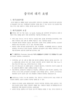 간호,지역 사회 간호, 중국의 대기 오염-1