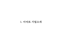 이마트 EMART 기업분석과 경영전략분석및 이마트 마케팅전략 사례와 이마트 현 문제점및 개선방안 PPT-3
