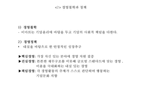 이마트 EMART 기업분석과 경영전략분석및 이마트 마케팅전략 사례와 이마트 현 문제점및 개선방안 PPT-5