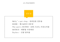 이마트 EMART 기업분석과 경영전략분석및 이마트 마케팅전략 사례와 이마트 현 문제점및 개선방안 PPT-7