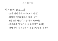 이마트 EMART 기업분석과 경영전략분석및 이마트 마케팅전략 사례와 이마트 현 문제점및 개선방안 PPT-8