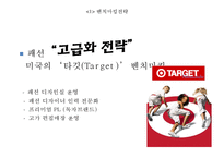 이마트 EMART 기업분석과 경영전략분석및 이마트 마케팅전략 사례와 이마트 현 문제점및 개선방안 PPT-13