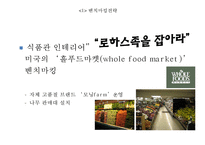 이마트 EMART 기업분석과 경영전략분석및 이마트 마케팅전략 사례와 이마트 현 문제점및 개선방안 PPT-14