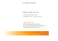 이마트 EMART 기업분석과 경영전략분석및 이마트 마케팅전략 사례와 이마트 현 문제점및 개선방안 PPT-19