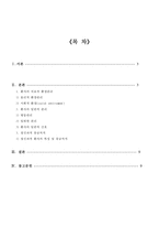 환자의관리, 환자의치료적환경, 환자의일반적관리, 정신과정응급처치, 병동관리, 입퇴원관리, 정신과환자특징-2