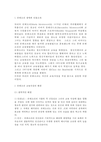 [몬테소리 프로그램과 교육사상연구] 몬테소리 생애와 교육사상분석및 몬테소리 프로그램분석과 몬테소리 교육에 대한 나의의견-3