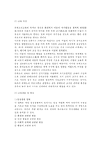 [몬테소리 프로그램과 교육사상연구] 몬테소리 생애와 교육사상분석및 몬테소리 프로그램분석과 몬테소리 교육에 대한 나의의견-9