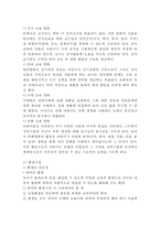 [몬테소리 프로그램과 교육사상연구] 몬테소리 생애와 교육사상분석및 몬테소리 프로그램분석과 몬테소리 교육에 대한 나의의견-10