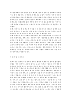 [몬테소리 프로그램과 교육사상연구] 몬테소리 생애와 교육사상분석및 몬테소리 프로그램분석과 몬테소리 교육에 대한 나의의견-17