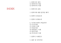 [안락사 찬반논쟁과 사례연구 PPT] 안락사 정의,유형및 안락사 찬반논쟁분석과 국가별사례연구및 나의견해 PPT-2