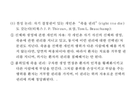 [안락사 찬반논쟁과 사례연구 PPT] 안락사 정의,유형및 안락사 찬반논쟁분석과 국가별사례연구및 나의견해 PPT-17