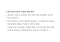 [안락사 찬반논쟁과 사례연구 PPT] 안락사 정의,유형및 안락사 찬반논쟁분석과 국가별사례연구및 나의견해 PPT-20