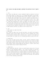 뱅크 스트리트 프로그램을 왜 발달적 상호작용적 프로그램이라고 하는지 서술하시오-1