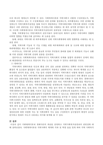 사회체계이론과 생태이론의 개념을 설명하고 지역사회복지실천과의 관련성을 서술하시오-4