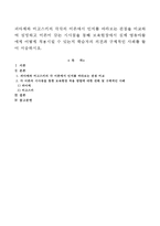 피아제와 비고스키의 각각의 이론에서 인지를 바라보는 관점을 비교하여 설명하고 이론이 갖는 시사점을 통해 보육현장에서 실제 영유아들에게-1