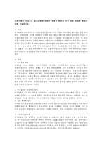 지역사회의 이념으로 탈시설화에 대해서 긍정적 측면과 이에 따른 부정적 측면에 대해 서술하시오.-1
