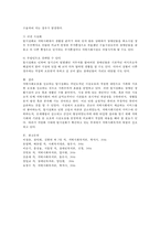 지역사회의 이념으로 탈시설화에 대해서 긍정적 측면과 이에 따른 부정적 측면에 대해 서술하시오.-3