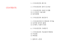 [스마트폰중독 실태와 해결방안연구 PPT] 스마트폰중독 정의,증상,원인분석및 스마트폰중독 문제점과 해결방안연구-2