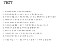 [스마트폰중독 실태와 해결방안연구 PPT] 스마트폰중독 정의,증상,원인분석및 스마트폰중독 문제점과 해결방안연구-4