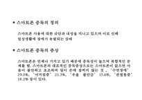 [스마트폰중독 실태와 해결방안연구 PPT] 스마트폰중독 정의,증상,원인분석및 스마트폰중독 문제점과 해결방안연구-6