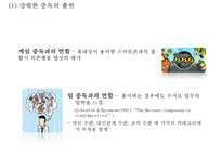 [스마트폰중독 실태와 해결방안연구 PPT] 스마트폰중독 정의,증상,원인분석및 스마트폰중독 문제점과 해결방안연구-14