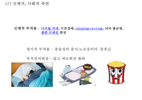 [스마트폰중독 실태와 해결방안연구 PPT] 스마트폰중독 정의,증상,원인분석및 스마트폰중독 문제점과 해결방안연구-15