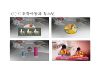 [스마트폰중독 실태와 해결방안연구 PPT] 스마트폰중독 정의,증상,원인분석및 스마트폰중독 문제점과 해결방안연구-17