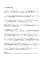 영아기 부모역할과 유아기 부모역할의 차이점에 대해 서술하시오-3