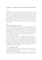 만 3-5세 누리과정(이론적 근거, 특성, 구성방향, 목적과 목표)에 대하여 서술하시오-1