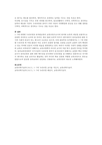 만 3-5세 누리과정(이론적 근거, 특성, 구성방향, 목적과 목표)에 대하여 서술하시오-3