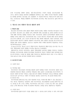 청소년 근로 현황과 청소년 근로 권익 보호 개선방향-2