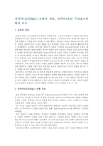 성격의5요인(Big5) 모형의 개요, 성격의5요인 구성요소와 특성 조사-1