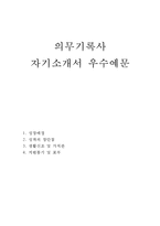 의무기록사 자기소개서 합격의무기록사 자소서-1