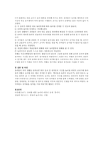 [자유선택활동] 자유놀이(자유선택)활동의 중요성과 교사의 역할에 대해 논하시오-3