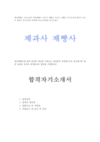 제과제빵사자기소개서*합격제과사 파티쉐 제빵사 자소서-1