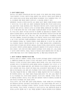 [유아기 발달] 유아기 발달 특성과 중요성을 설명하고, 유아기 자녀를 둔 바람직한 부모의 역할에 대하여 논하시오-4