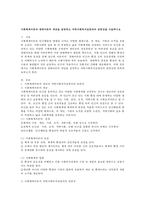 사회체계이론과 생태이론의 개념을 설명하고 지역사회복지실천과의 관련성을 서술하시오-1