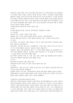 사회체계이론과 생태이론의 개념을 설명하고 지역사회복지실천과의 관련성을 서술하시오-3